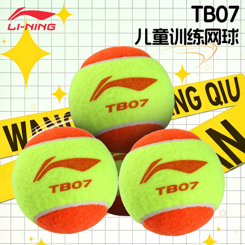 李宁TB07儿童专业网球