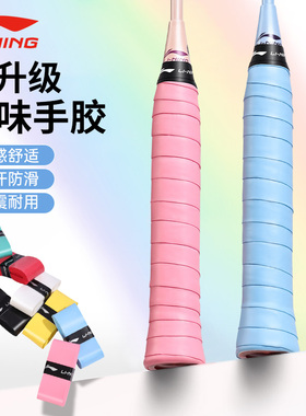 李宁羽毛球手胶防滑吸汗糯糯胶gp2000球拍手胶手柄缠把带gp1000
