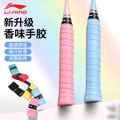 李宁羽毛球手胶防滑吸汗糯糯胶gp2000球拍手胶手柄缠把带gp1000