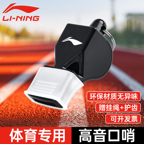 李宁口哨体育老师专用超大声