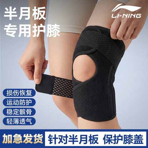 李宁护膝男运动半月板髌骨损伤