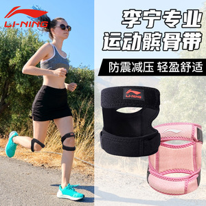 李宁髌骨带女运动专业膝盖护具跑步跳绳羽毛球保护关节专用护套男