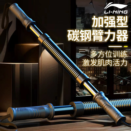 李宁臂力棒训练器速臂男士握力棒