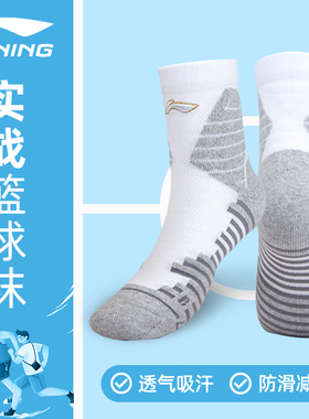 李宁篮球袜男cba专业实战精英袜中筒美式加厚中长筒毛巾运动袜女