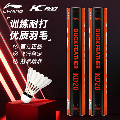 李宁凯胜羽毛球KD20正品耐用