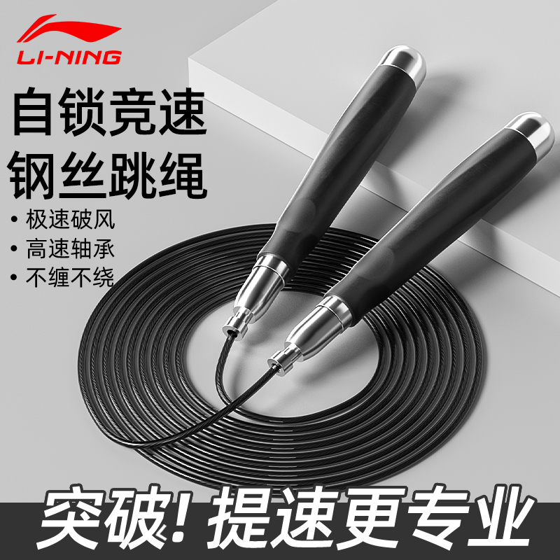 李宁跳绳竞速小学初中学生中考钢丝减肥成人专业自锁专用健身体育
