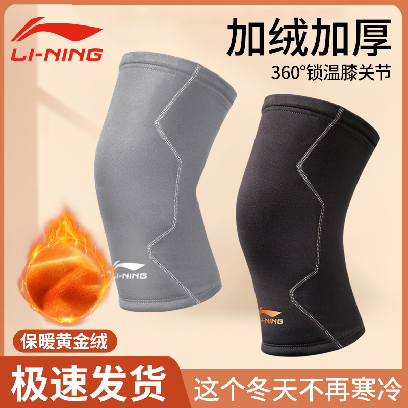 李宁保暖护膝膝盖加绒专用