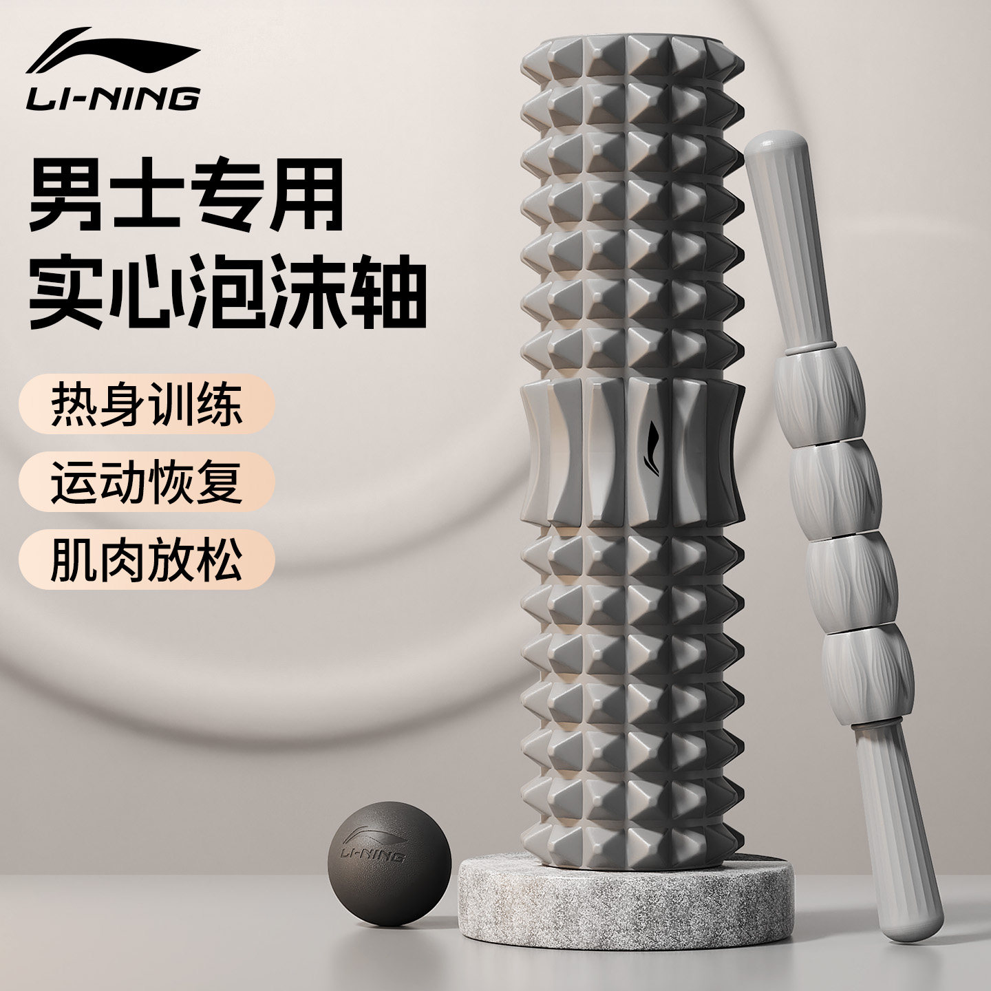 李宁实心泡沫轴滚轮狼牙棒肌肉放松专业瘦腿滚背器材支架舒缓运动