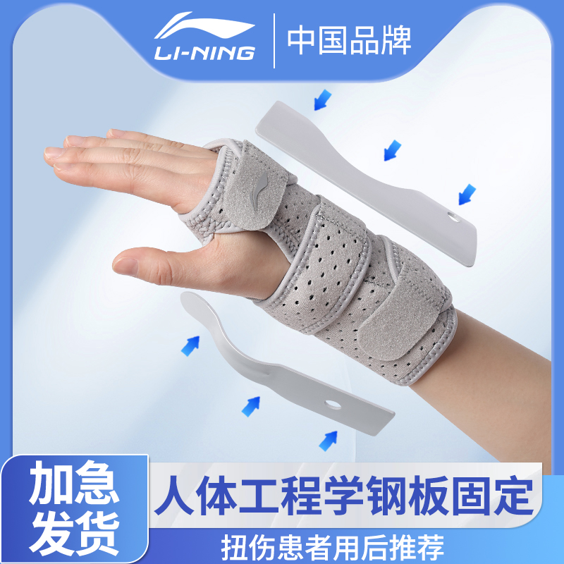 李宁扭伤手腕腕关节固定器支具