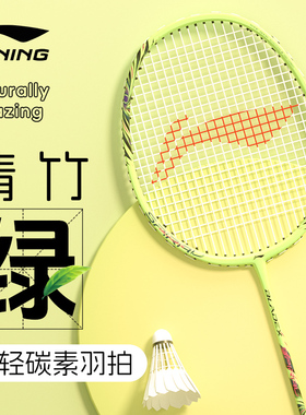 李宁羽毛球拍正品套装全碳素超轻女生专业款锋影小旋风绿色单拍