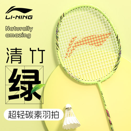 李宁锋影小旋风羽毛球拍