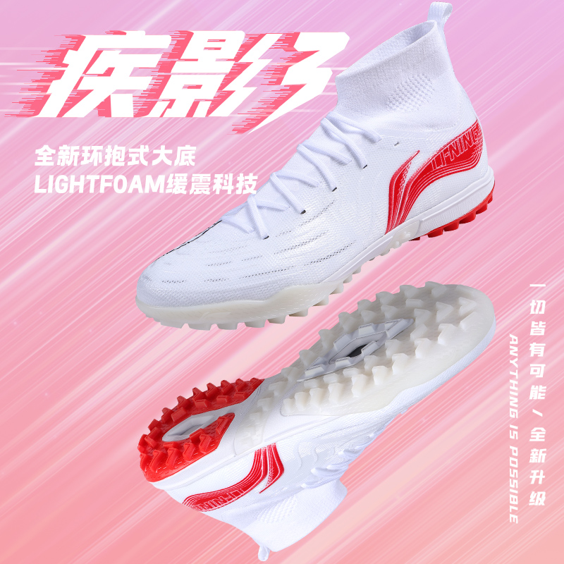 李宁疾影3高帮成人足球鞋24新款