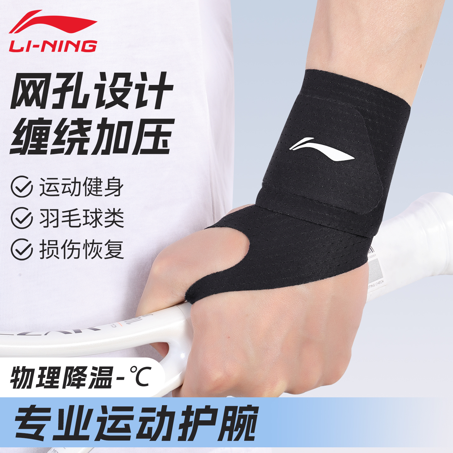 李宁护腕男款扭伤手腕运动夏薄款
