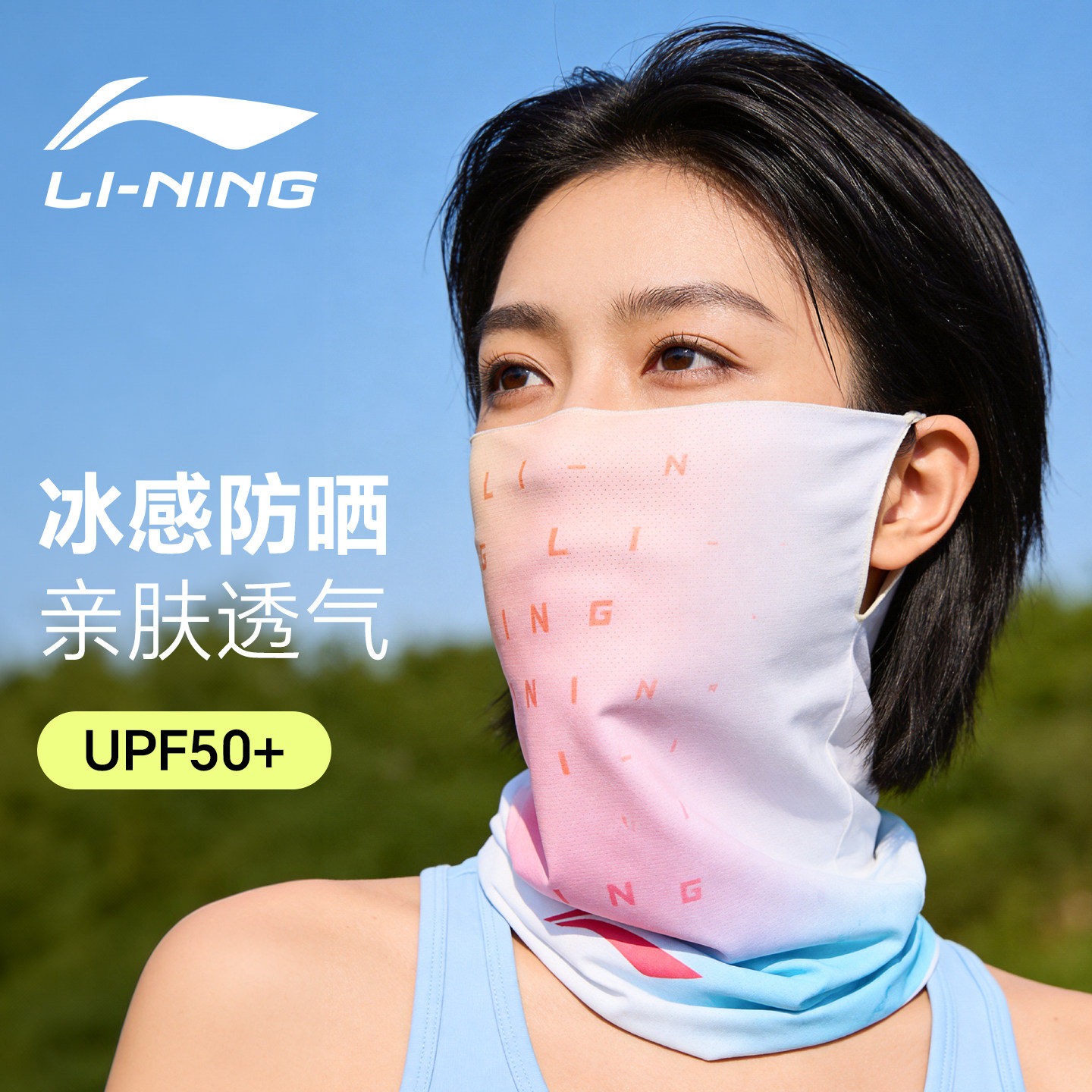 李宁防晒面罩女冰丝凉感护脸魔术头巾挂耳围脖套防紫外线遮阳户外