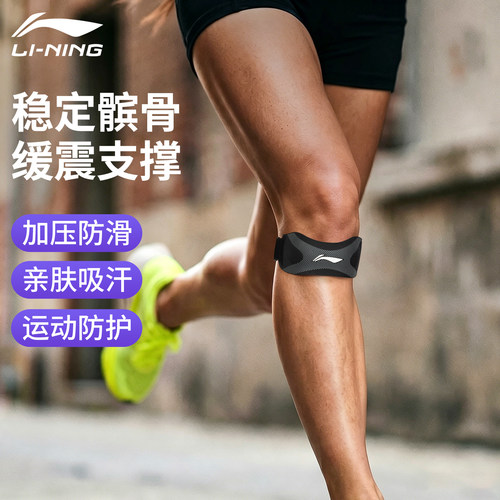 李宁髌骨带保护膝盖关节专业护膝