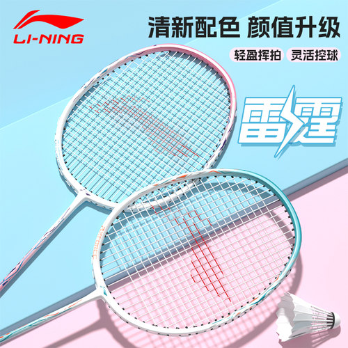 李宁羽毛球拍雷霆9双拍碳素超轻