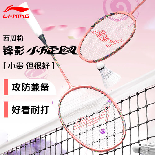 李宁羽毛球拍锋影小旋风小钢炮