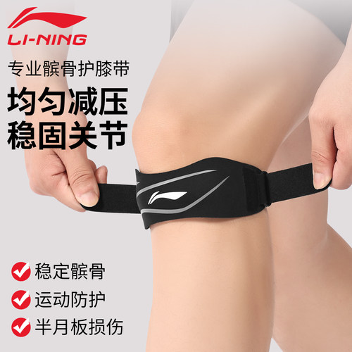 李宁髌骨带护膝运动男膝盖