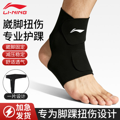 李宁护踝防崴脚踝扭伤恢复固定套