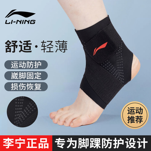 李宁护踝防崴脚专业运动跑步篮球