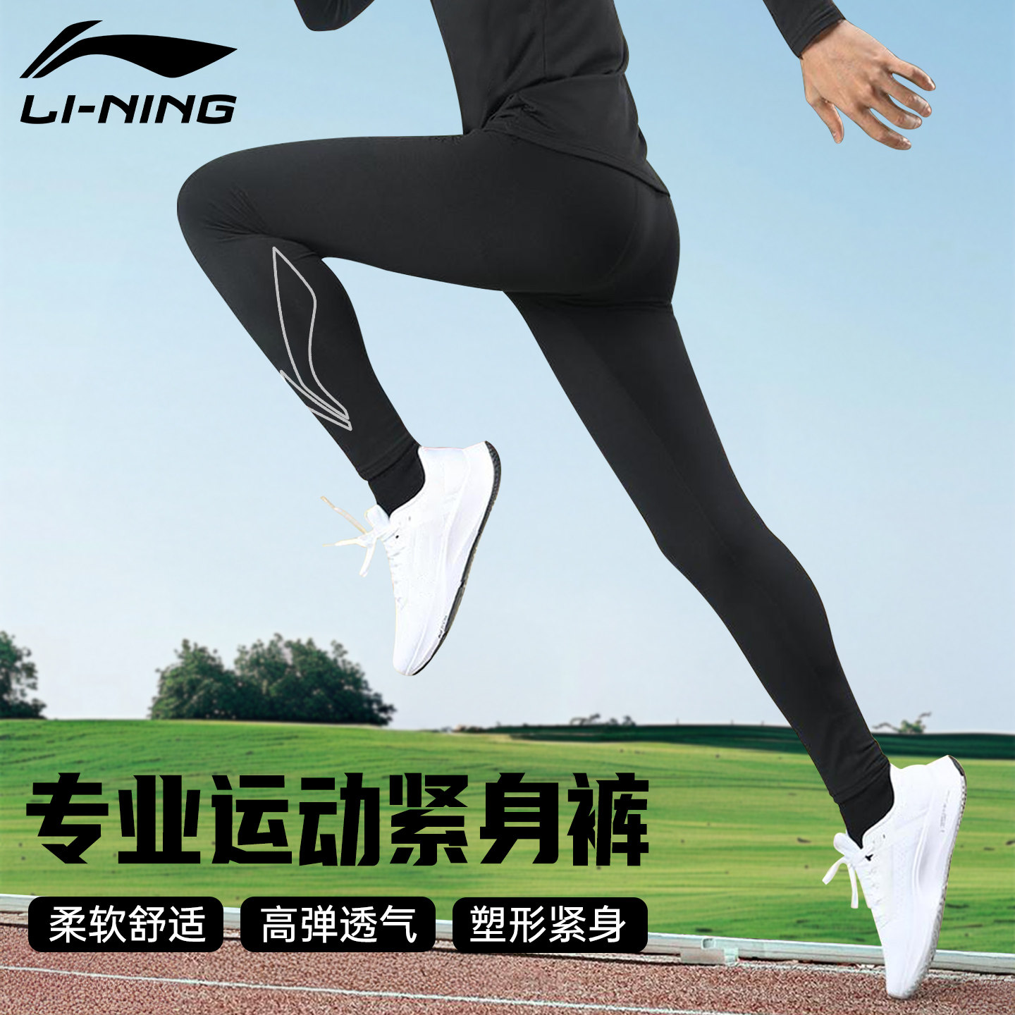 李宁健身裤男款紧身裤压缩裤速干高弹篮球跑步运动健身训练长裤