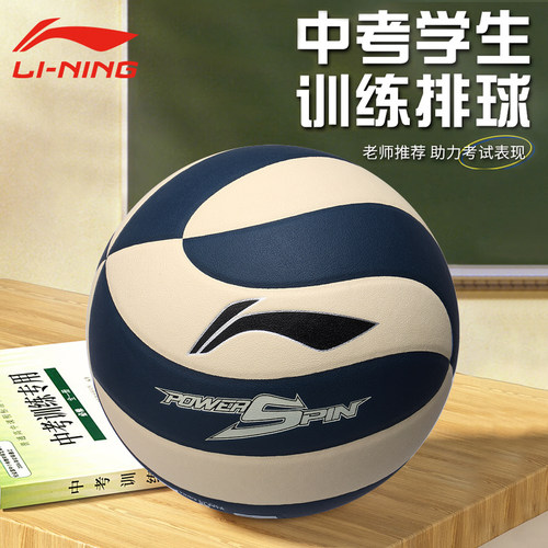李宁正品排球学生中考训练比赛