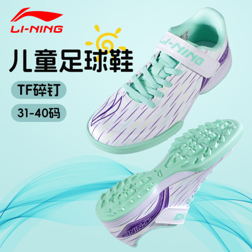 李宁tf碎钉儿童足球鞋青少年专用