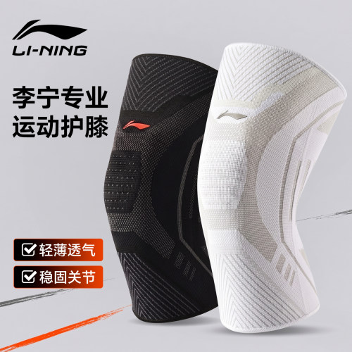 李宁护膝运动膝盖关节支撑保护套