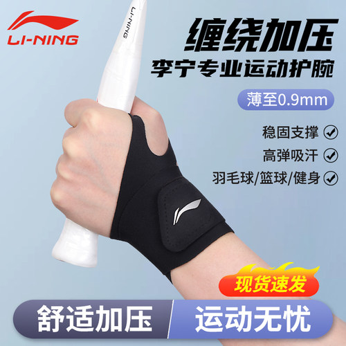 李宁护腕男健身羽毛球篮球