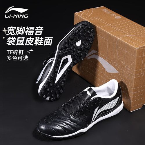 李宁足球鞋长歌升级款袋鼠皮碎钉