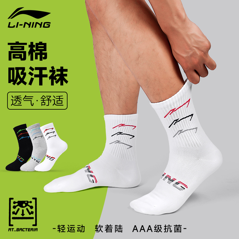 李宁运动袜子男夏季防滑