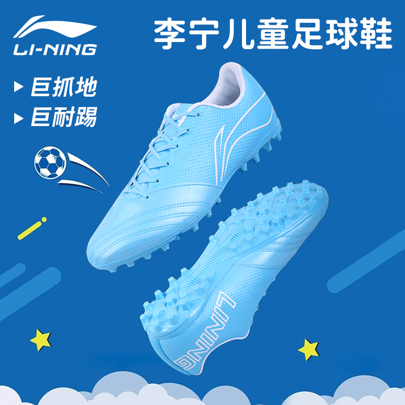李宁足球鞋男女儿童小学生AG/MG短钉训练比赛专业透气耐磨正品鞋