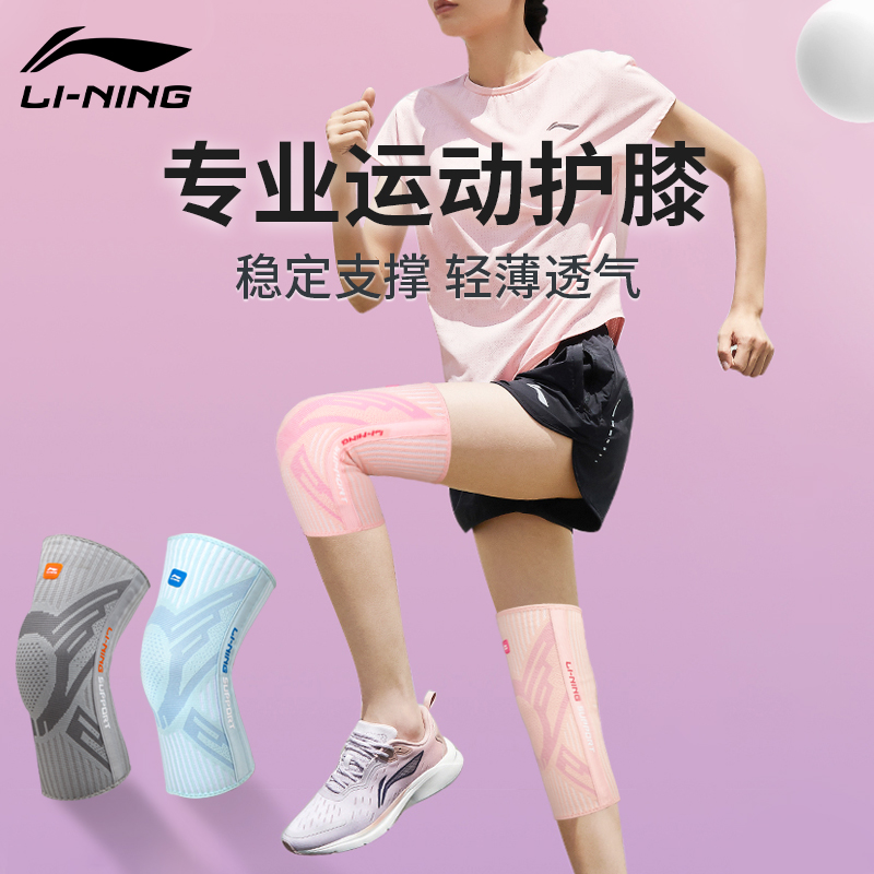 李宁运动护膝女士专业膝盖关节保暖护套跑步跳绳羽毛排球骑行专用
