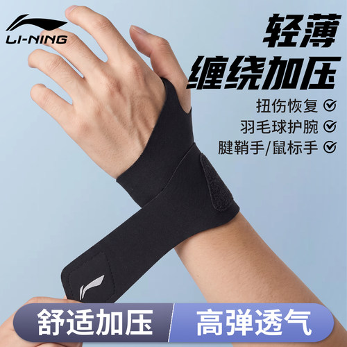 李宁运动加压护腕高弹吸汗