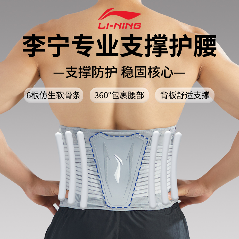 李宁健身护腰带强力支撑保护腰椎