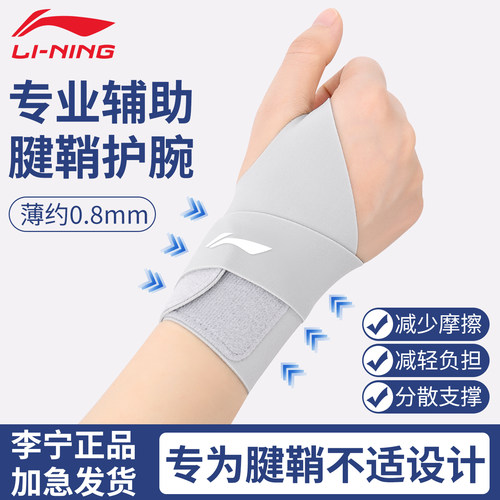 李宁腱鞘护腕护套tfcc损伤缓解