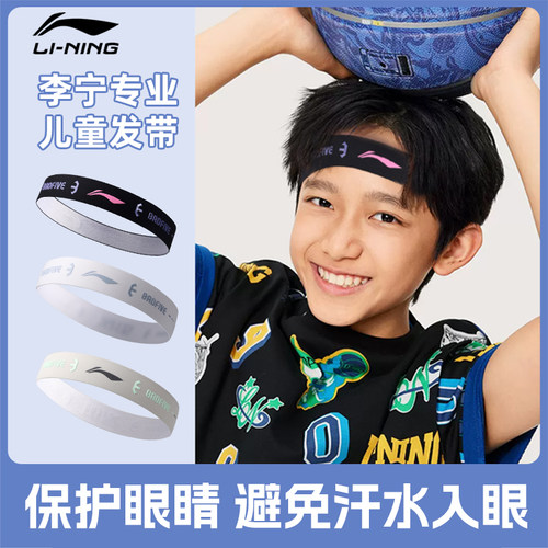 李宁儿童发带吸汗导汗亲肤舒适