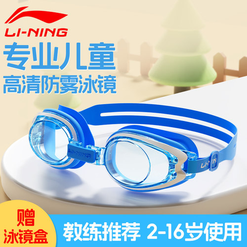 李宁儿童泳镜高清防雾防水游泳眼镜潜水泳帽套装男女童通用舒适