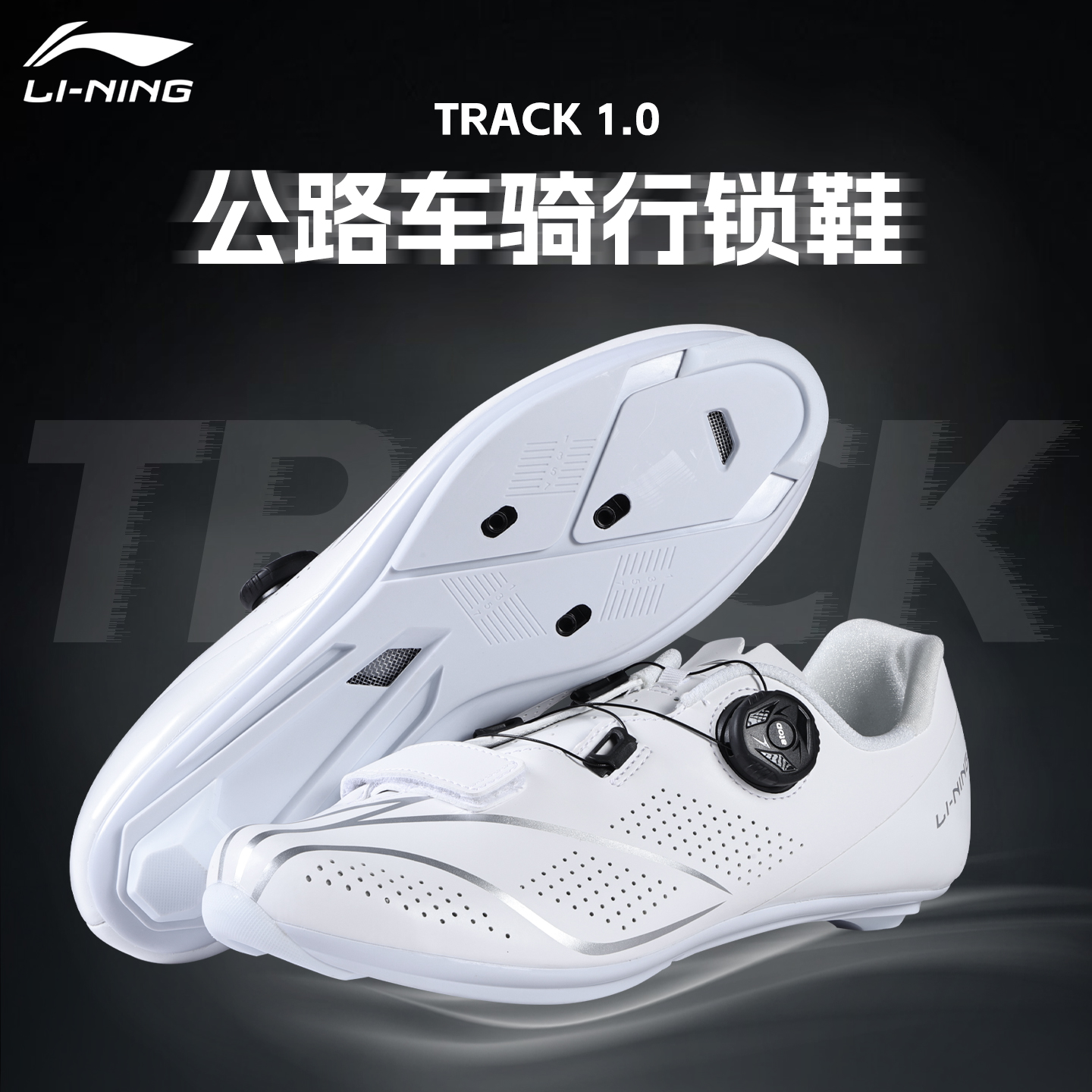 李宁骑行锁鞋公路自行车舒适透气山地车专业竞速硬底骑行鞋男女款