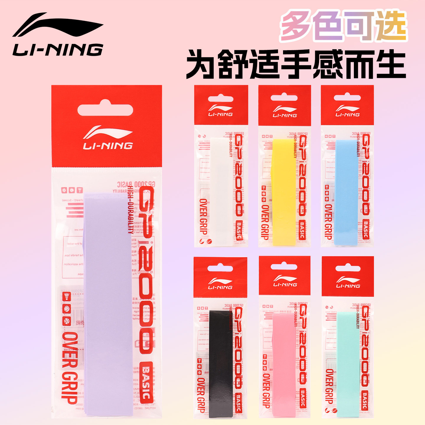 李宁羽毛球手胶防滑吸汗GP2000图片