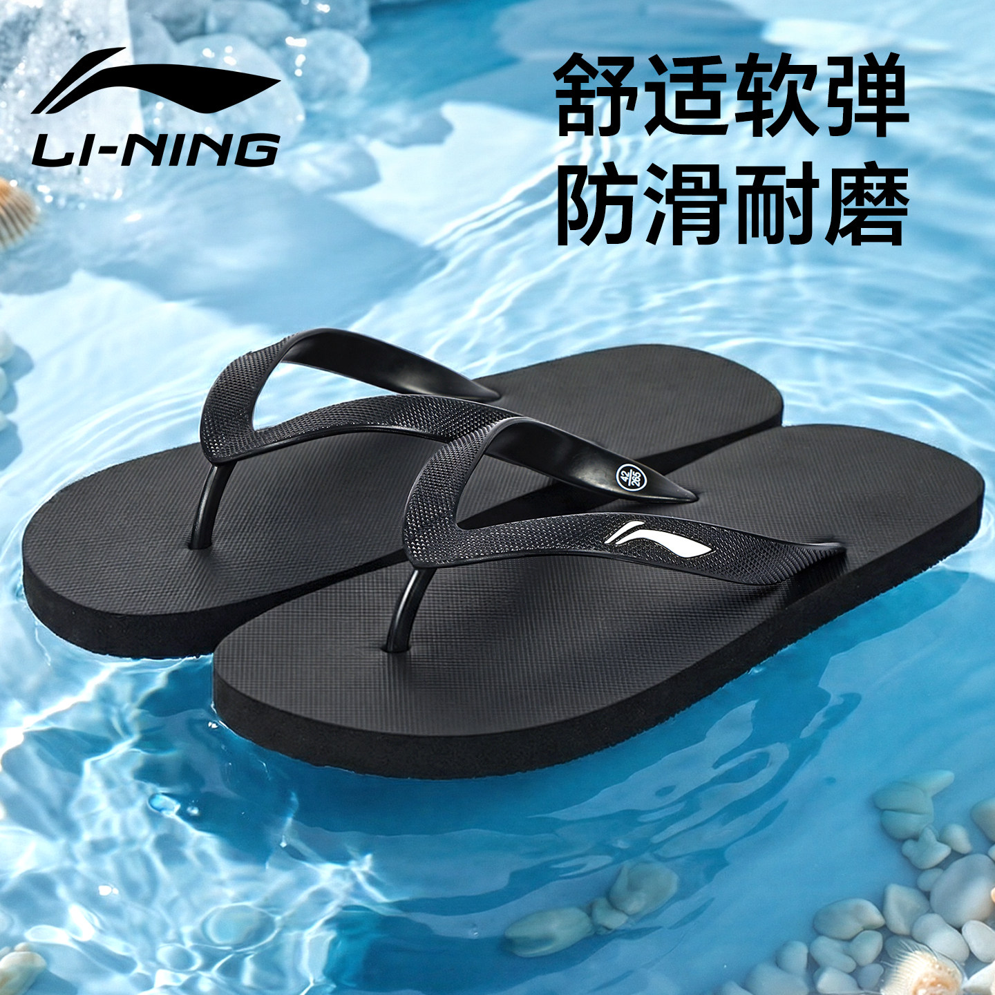 李宁人字拖男拖鞋防滑防臭夏季外穿舒适耐磨游泳沙滩夹脚凉拖凉鞋