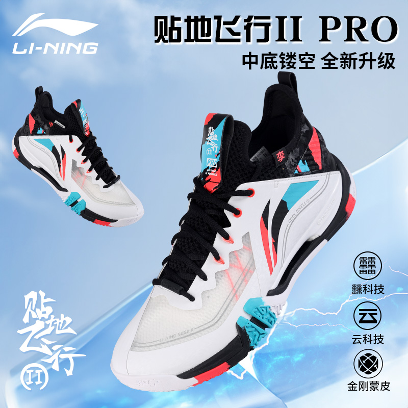 李宁羽毛球鞋贴地飞行ⅡPRO