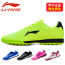 男童女童训练鞋 中小学生足球比赛碎钉专用球鞋 李宁儿童足球鞋 正品