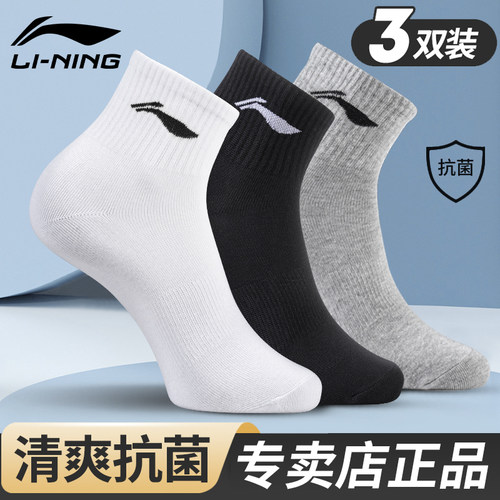 李宁袜子专业健身系列男女同款