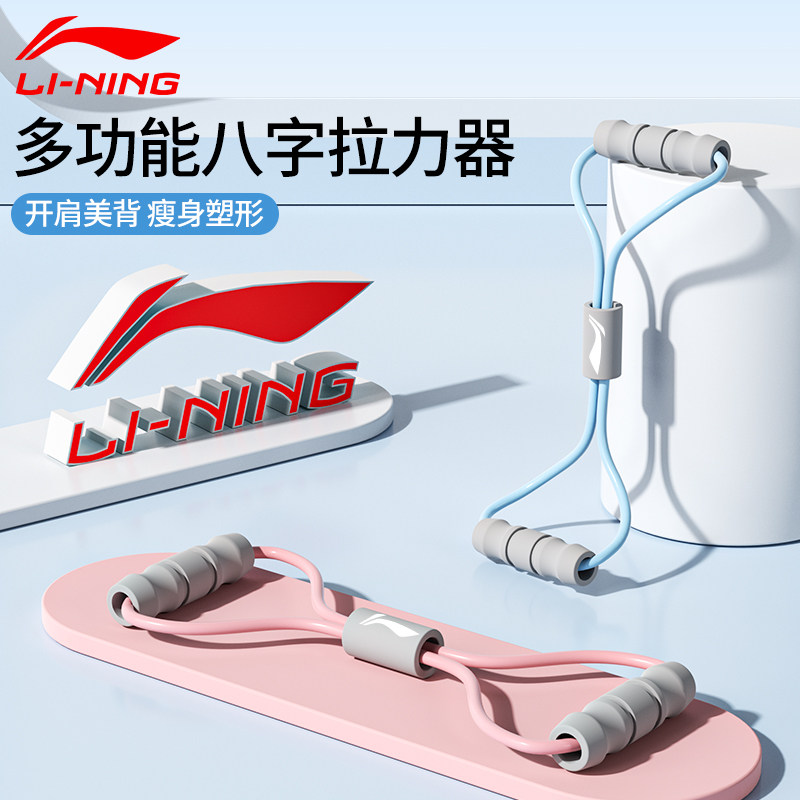 李宁八字拉力器女开背拉伸练背弹力家用高弹绳耐用瑜伽美背瘦肚子图片