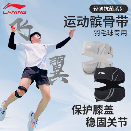 李宁髌骨带夏季薄款专业护具