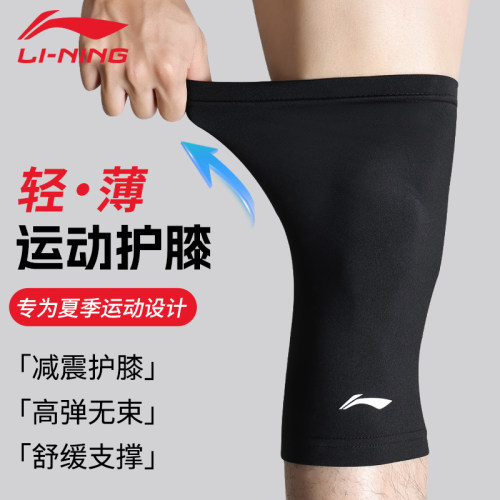 李宁夏季薄款运动护膝专用保护套