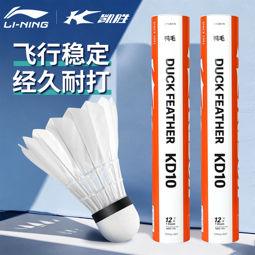 李宁凯胜羽毛球羽毛球凯胜