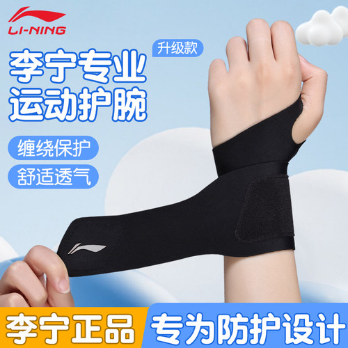 李宁运动专用护腕防手腕扭伤