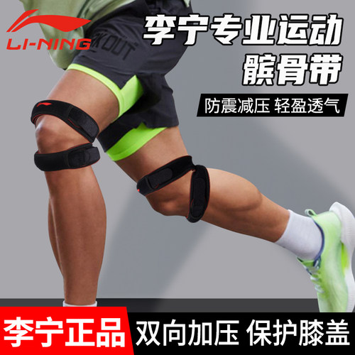 李宁髌骨带双重加压保护髌骨